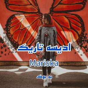 رمان ادیسه تاریک از Mariska 21